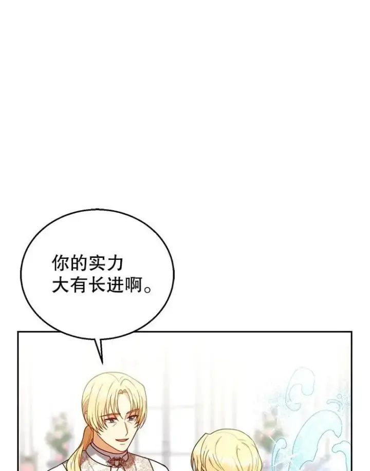 漫画《怀了恶棍的孩子》78.超越极限第55张图