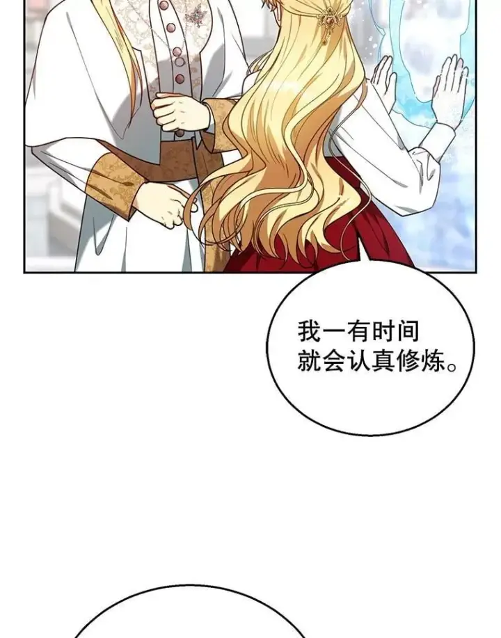 漫画《怀了恶棍的孩子》78.超越极限第56张图