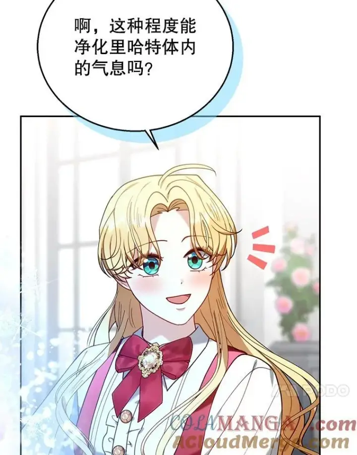 漫画《怀了恶棍的孩子》78.超越极限第57张图