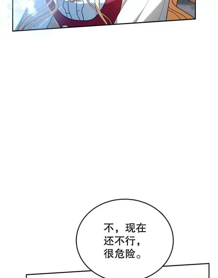 漫画《怀了恶棍的孩子》78.超越极限第58张图