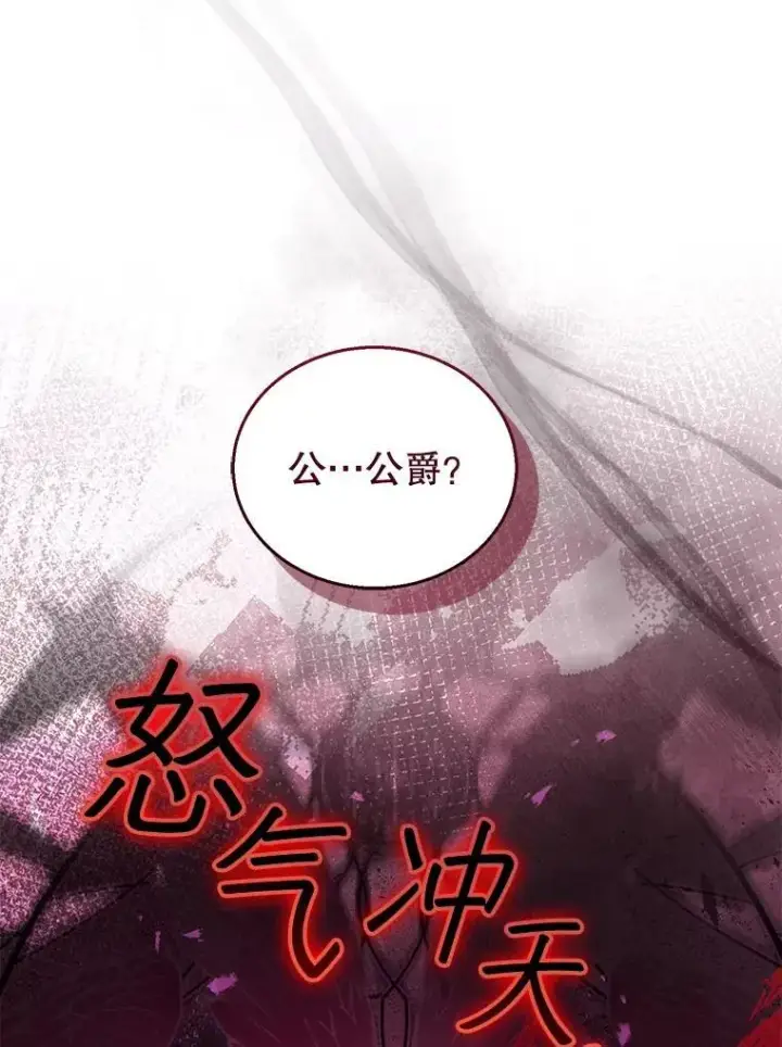 漫画《怀了恶棍的孩子》78.超越极限第6张图