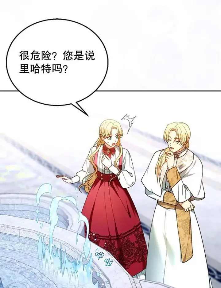 漫画《怀了恶棍的孩子》78.超越极限第60张图