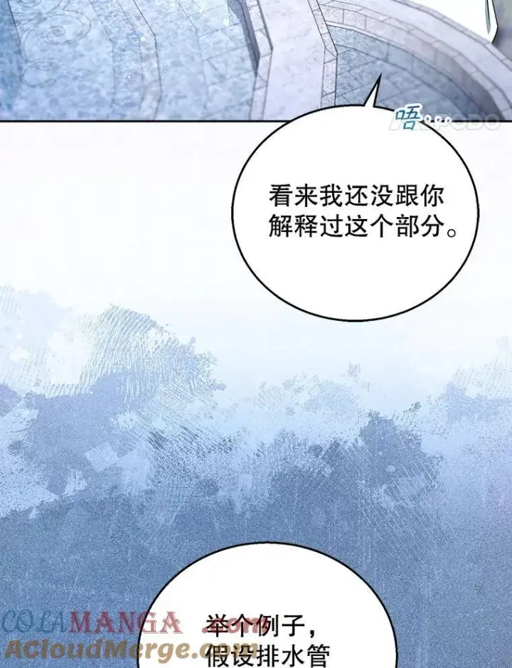 漫画《怀了恶棍的孩子》78.超越极限第61张图