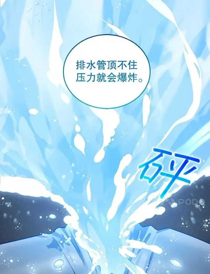 漫画《怀了恶棍的孩子》78.超越极限第67张图