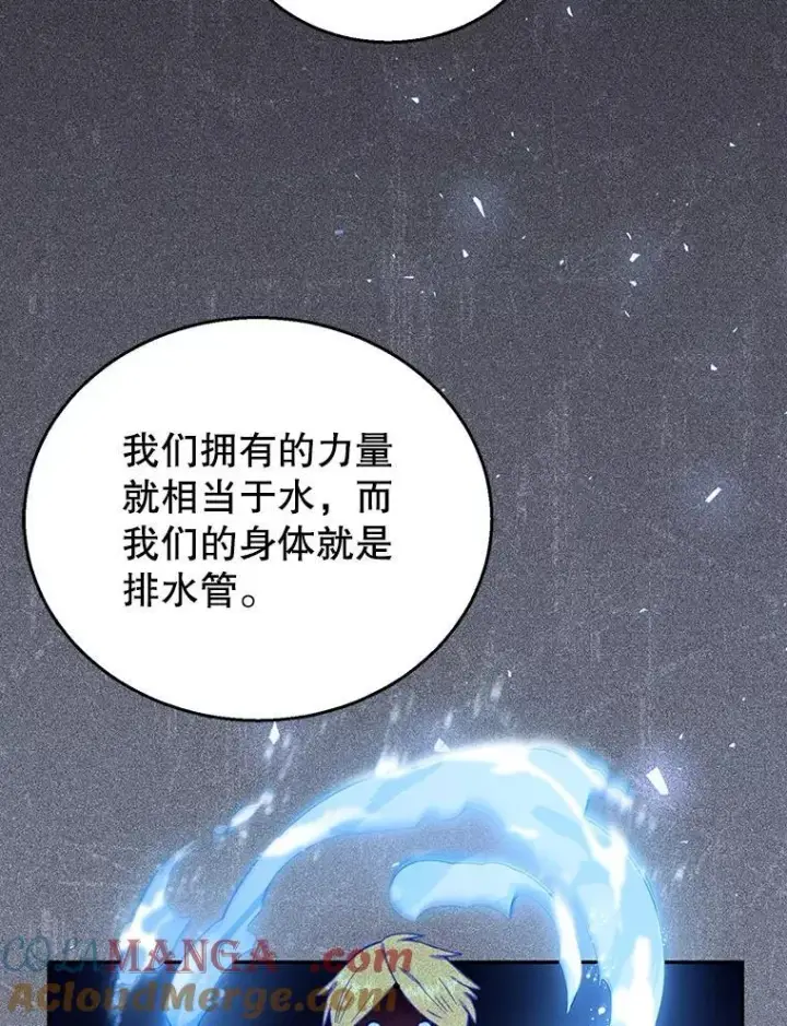 漫画《怀了恶棍的孩子》78.超越极限第69张图