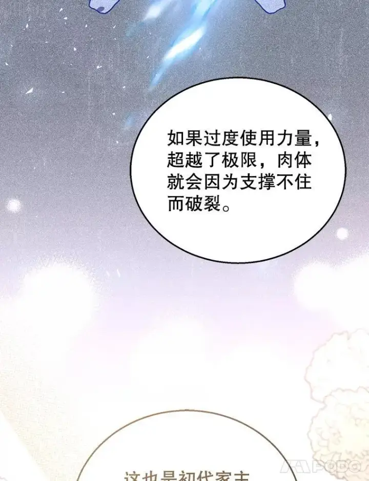 漫画《怀了恶棍的孩子》78.超越极限第71张图