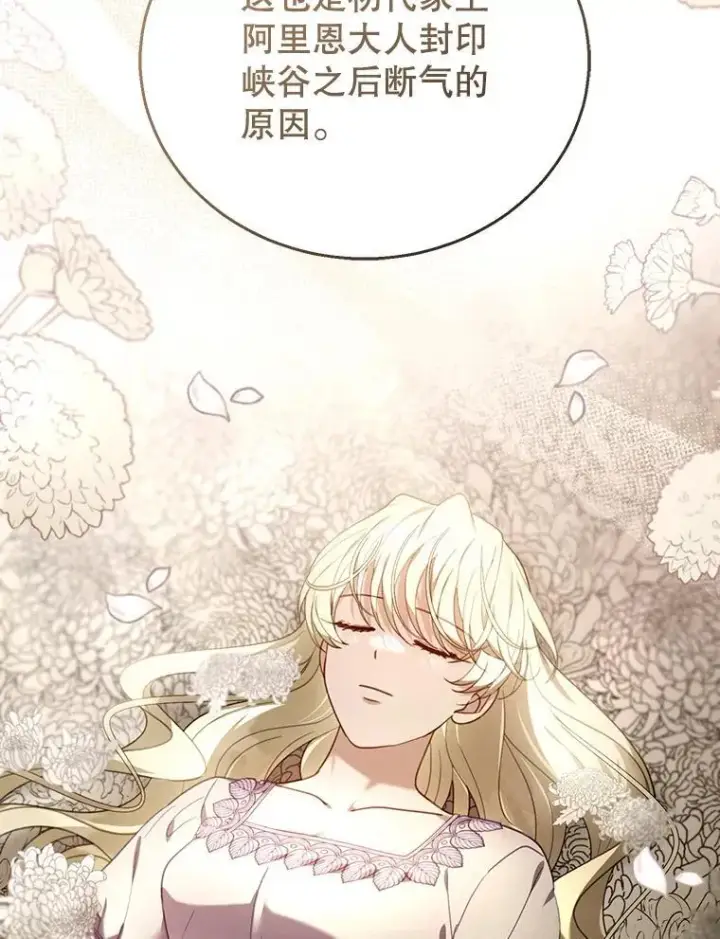 漫画《怀了恶棍的孩子》78.超越极限第72张图