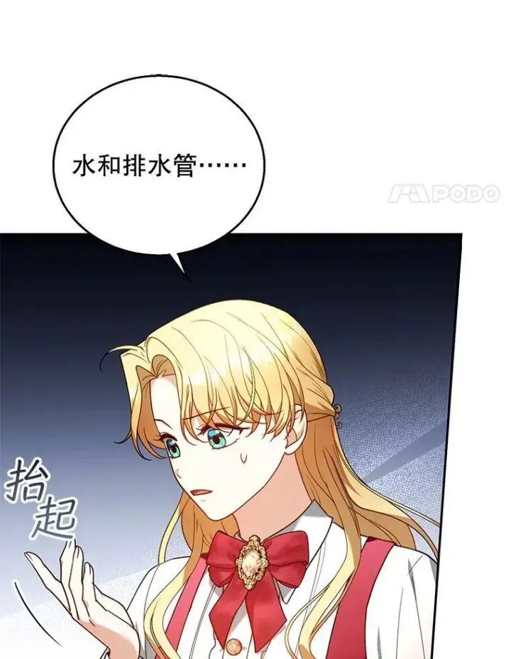 漫画《怀了恶棍的孩子》78.超越极限第74张图