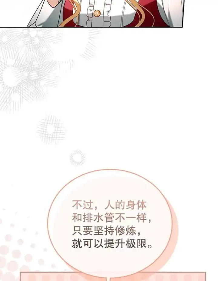 漫画《怀了恶棍的孩子》78.超越极限第75张图