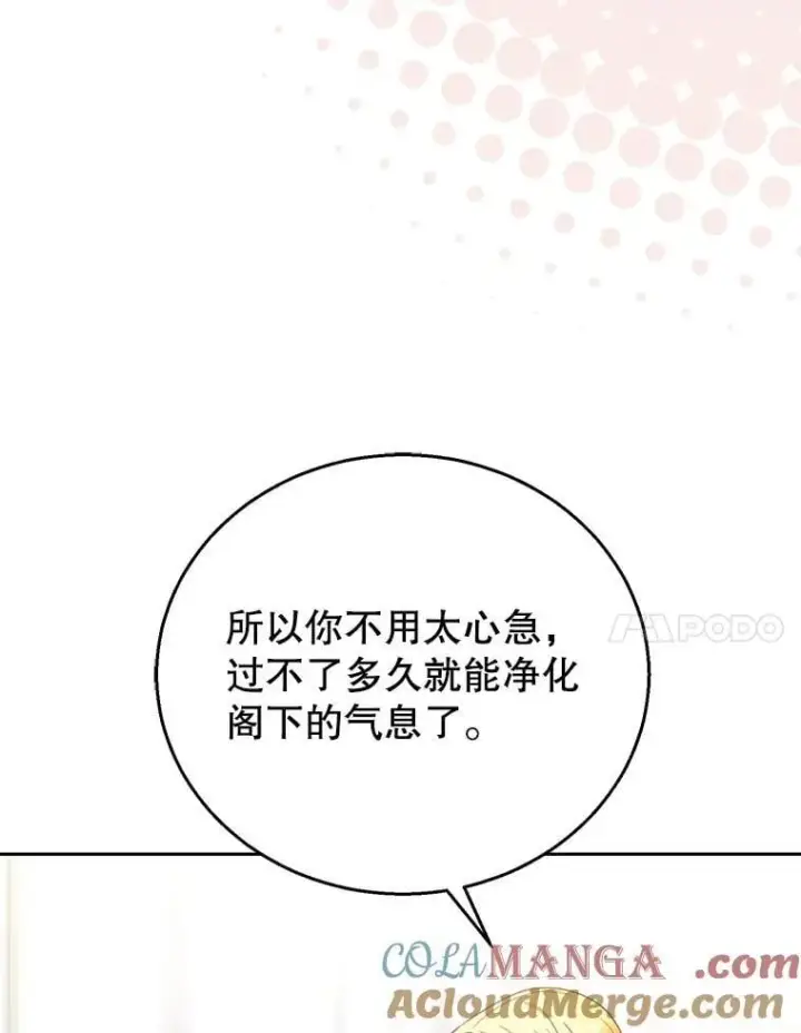 漫画《怀了恶棍的孩子》78.超越极限第77张图