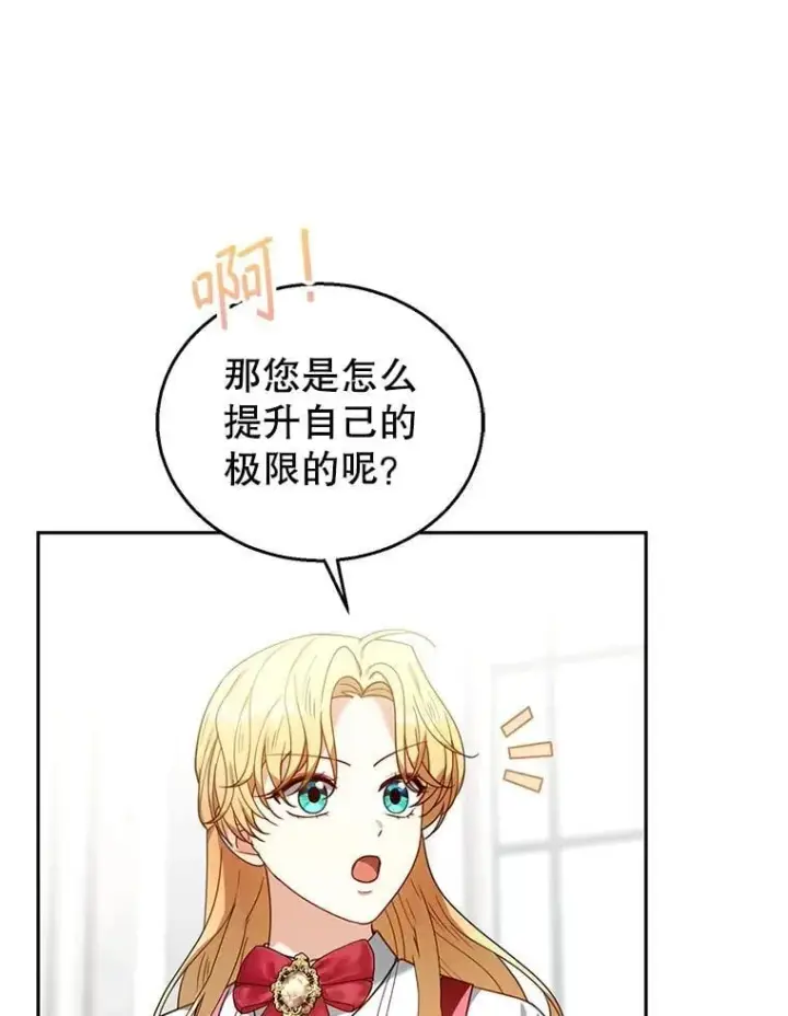 漫画《怀了恶棍的孩子》78.超越极限第79张图