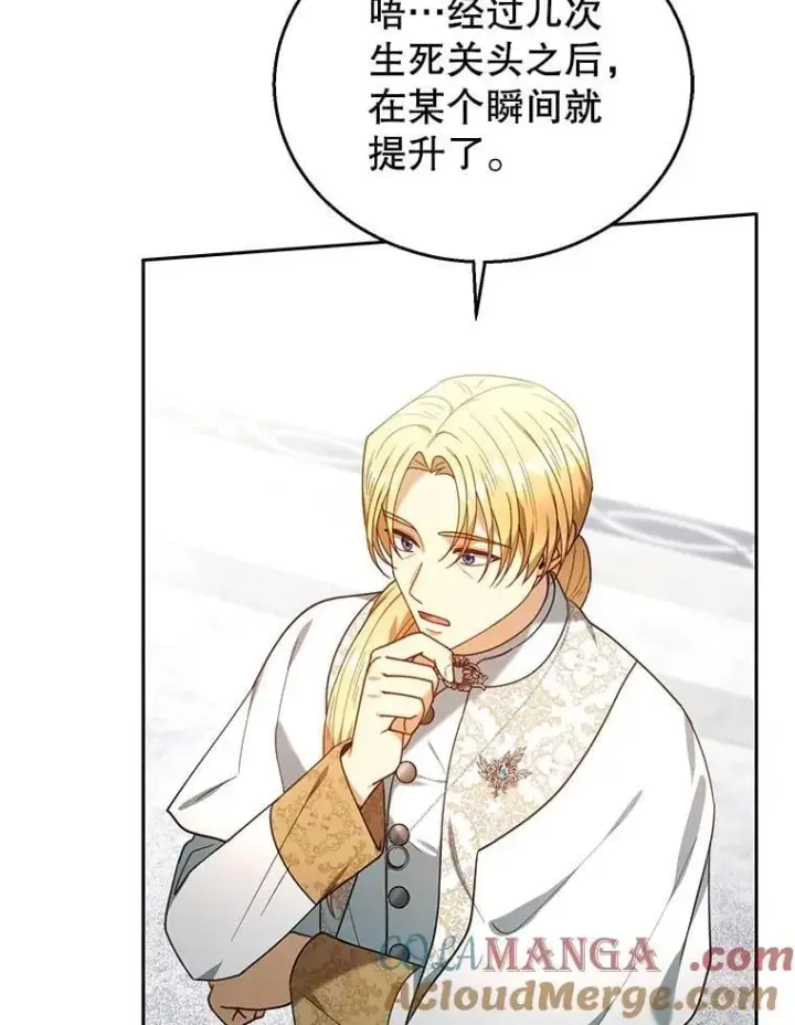 漫画《怀了恶棍的孩子》78.超越极限第81张图