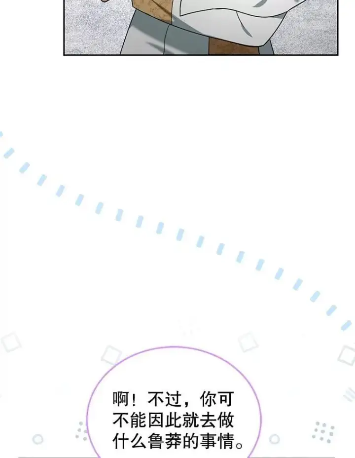 漫画《怀了恶棍的孩子》78.超越极限第82张图