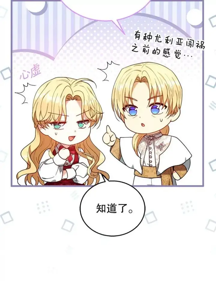 漫画《怀了恶棍的孩子》78.超越极限第83张图