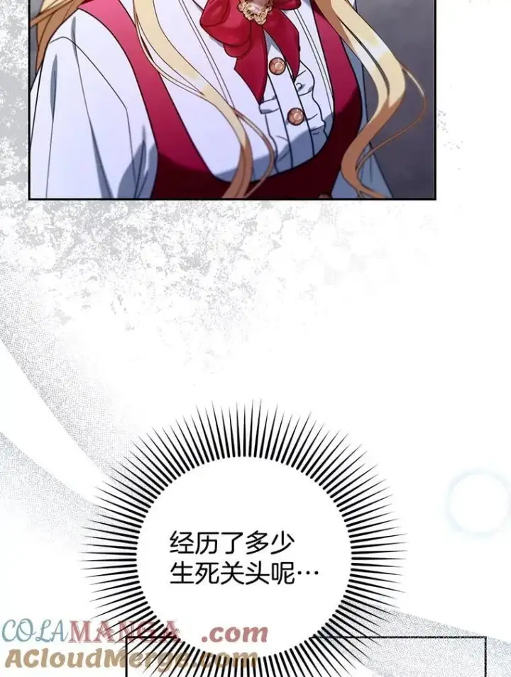 漫画《怀了恶棍的孩子》78.超越极限第85张图