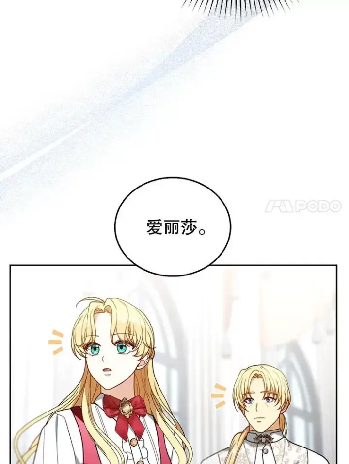 漫画《怀了恶棍的孩子》78.超越极限第87张图