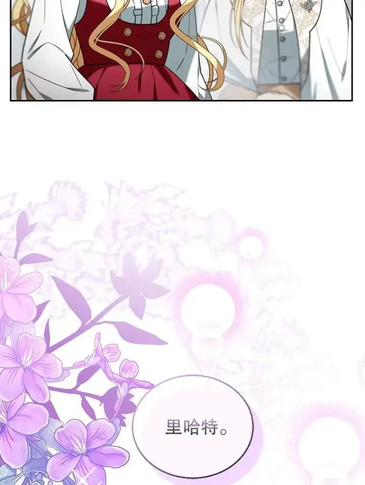 漫画《怀了恶棍的孩子》78.超越极限第88张图
