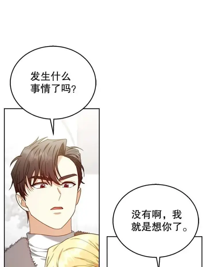漫画《怀了恶棍的孩子》78.超越极限第94张图