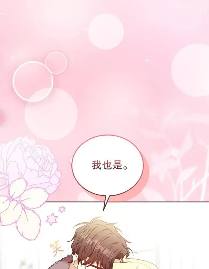 漫画《怀了恶棍的孩子》78.超越极限第96张图
