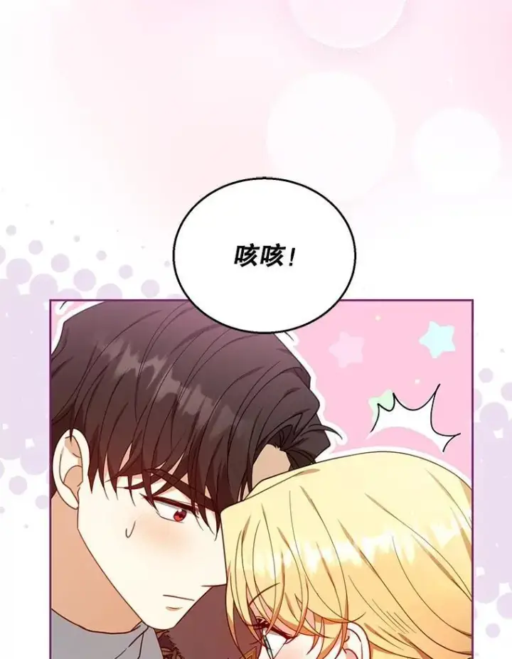 漫画《怀了恶棍的孩子》78.超越极限第98张图
