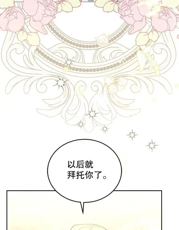 漫画《怀了恶棍的孩子》81.正式继任第10张图