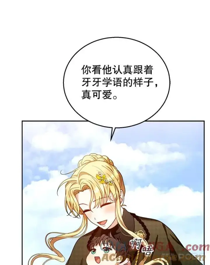 漫画《怀了恶棍的孩子》81.正式继任第101张图