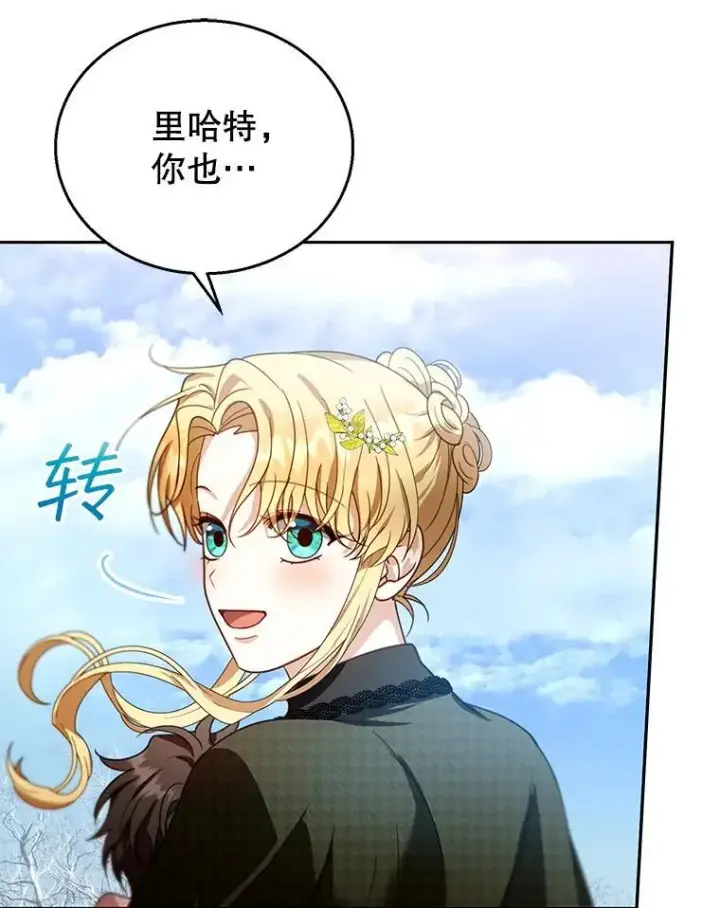 漫画《怀了恶棍的孩子》81.正式继任第103张图