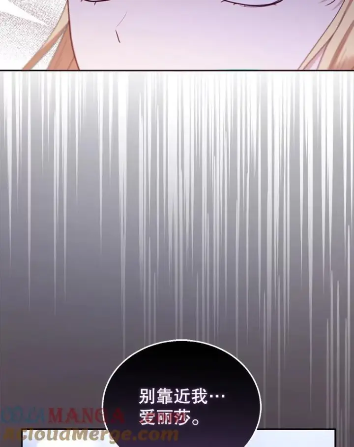 漫画《怀了恶棍的孩子》81.正式继任第105张图