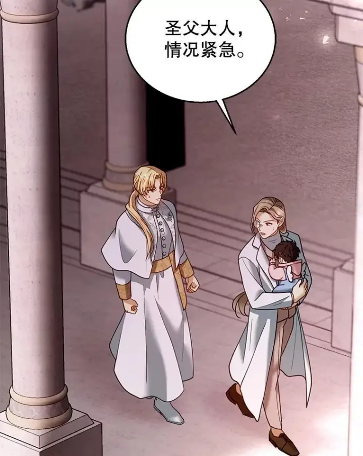 漫画《怀了恶棍的孩子》81.正式继任第119张图