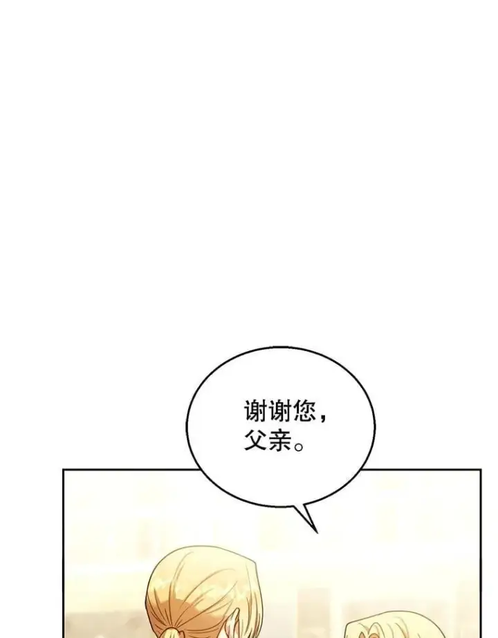 漫画《怀了恶棍的孩子》81.正式继任第12张图