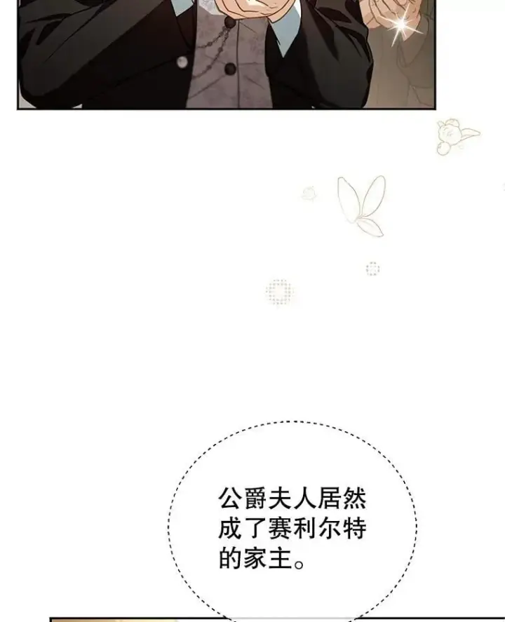 漫画《怀了恶棍的孩子》81.正式继任第15张图