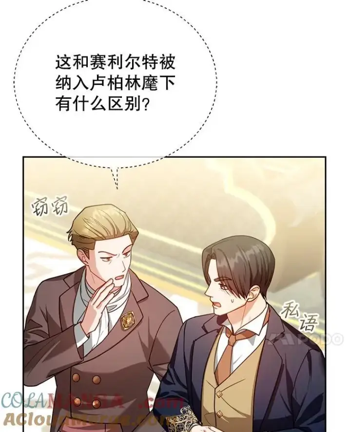 漫画《怀了恶棍的孩子》81.正式继任第17张图