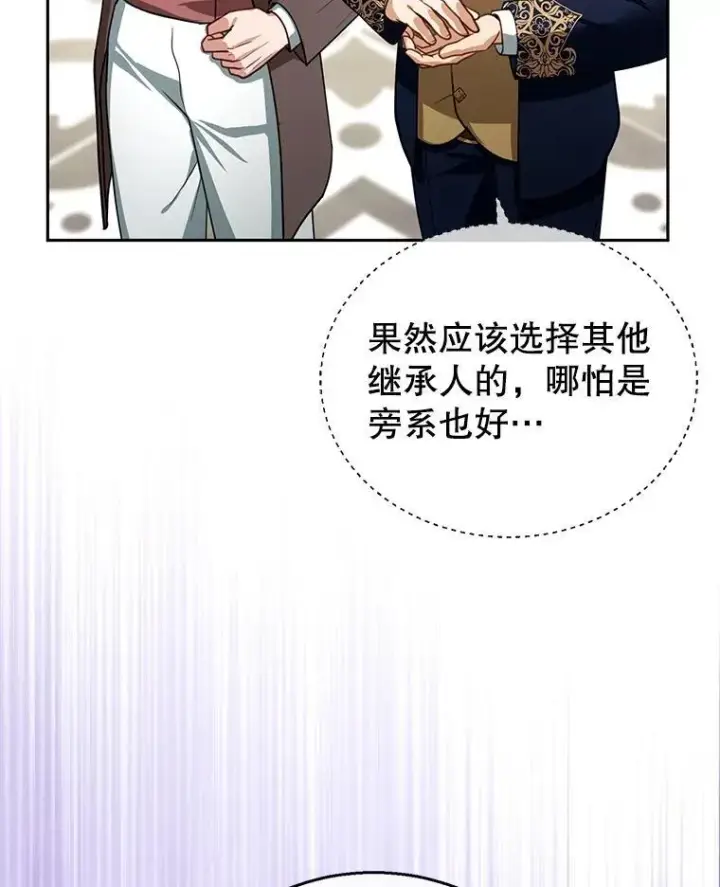 漫画《怀了恶棍的孩子》81.正式继任第18张图