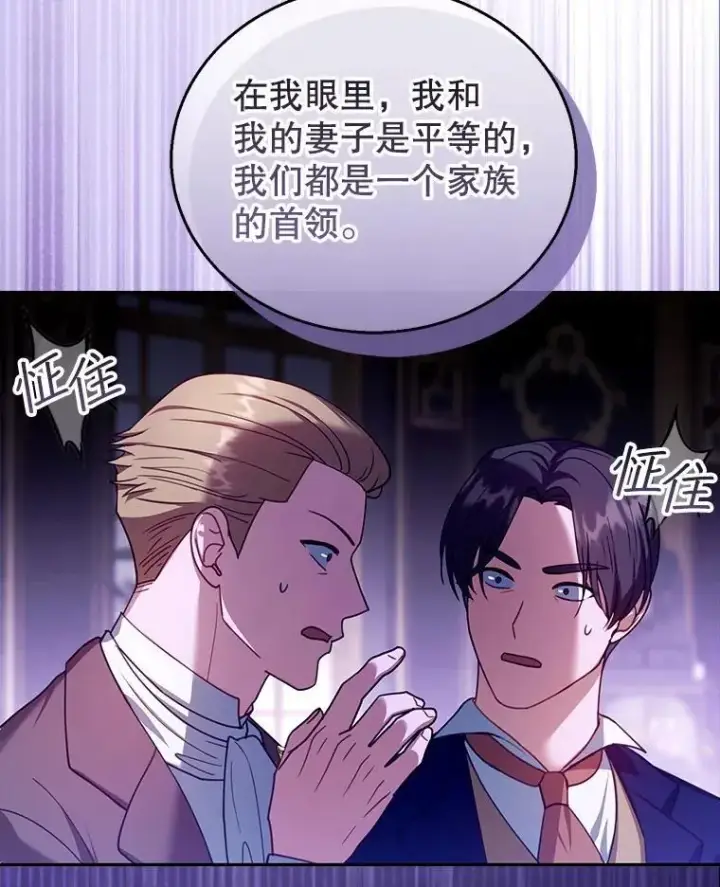 漫画《怀了恶棍的孩子》81.正式继任第19张图