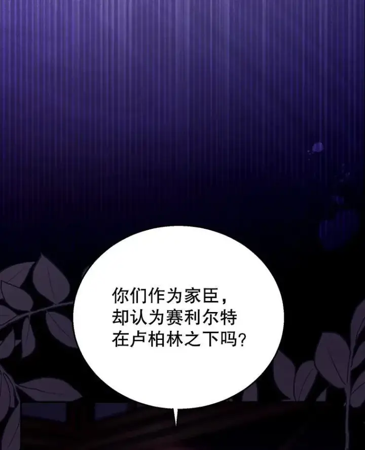 漫画《怀了恶棍的孩子》81.正式继任第20张图