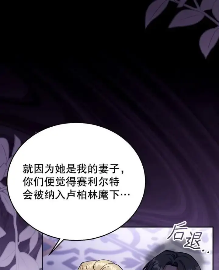 漫画《怀了恶棍的孩子》81.正式继任第22张图
