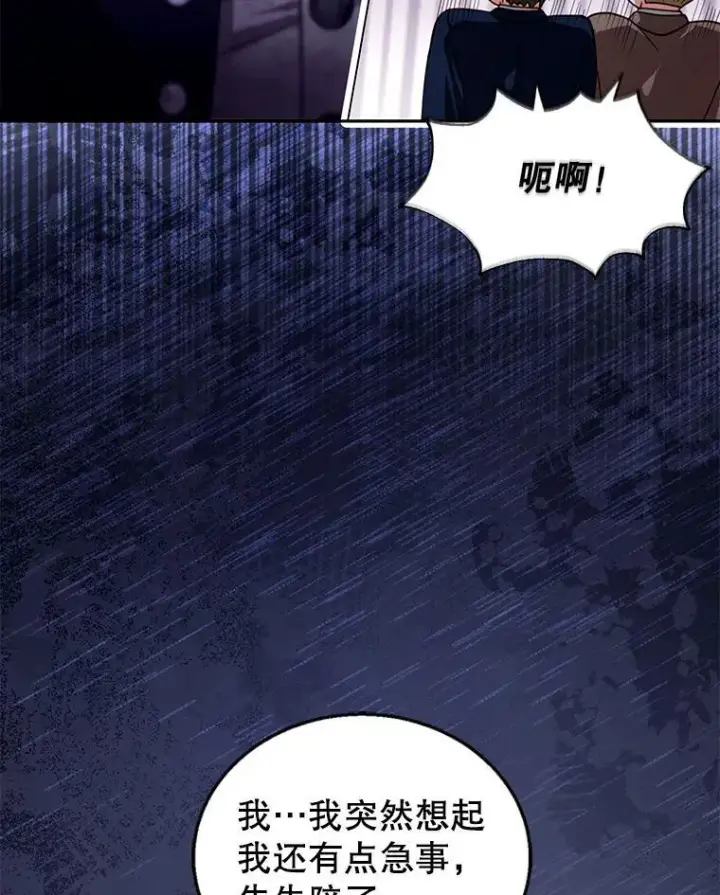 漫画《怀了恶棍的孩子》81.正式继任第26张图
