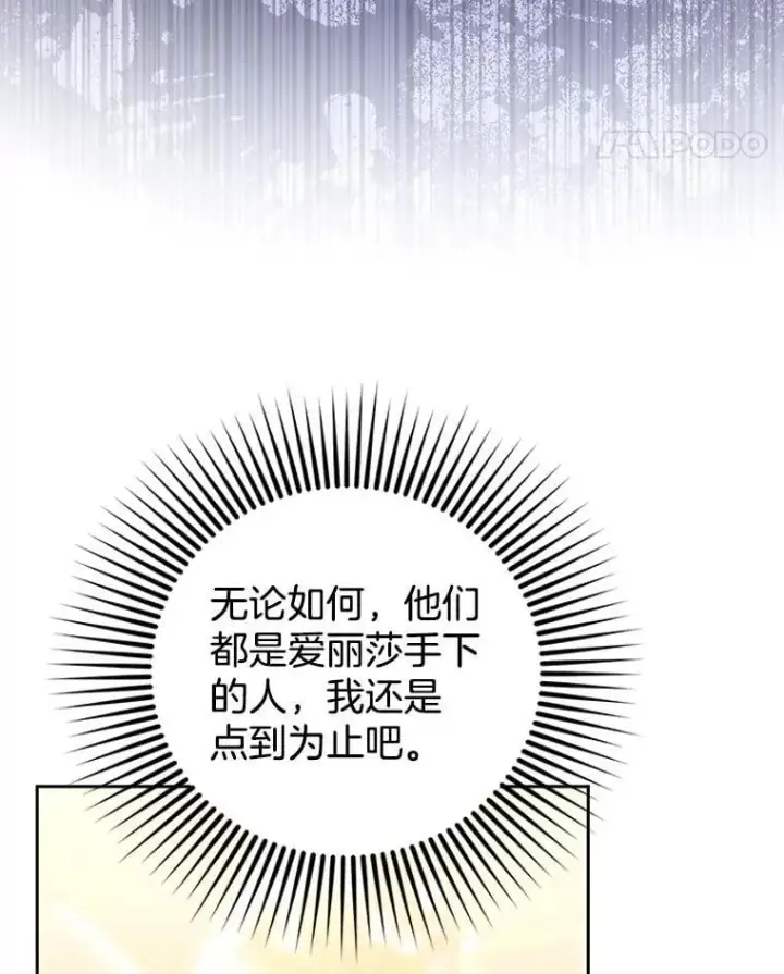 漫画《怀了恶棍的孩子》81.正式继任第28张图