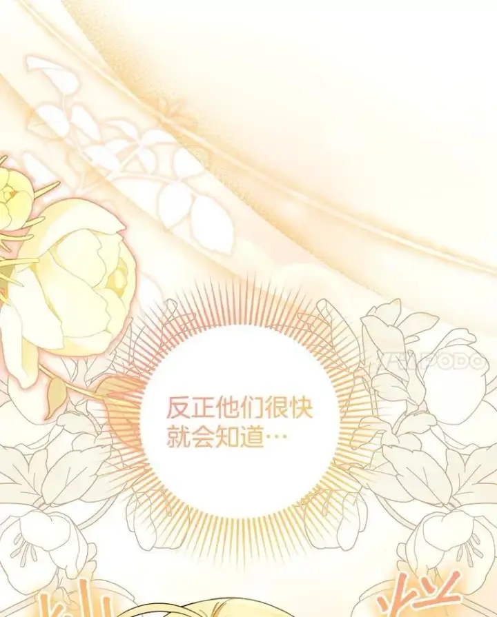 漫画《怀了恶棍的孩子》81.正式继任第31张图