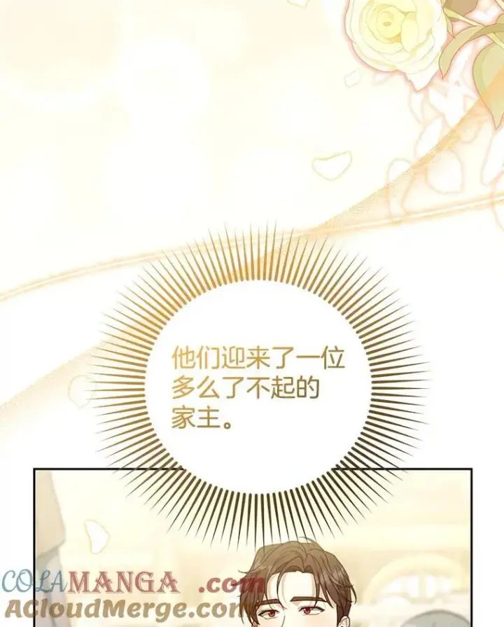 漫画《怀了恶棍的孩子》81.正式继任第33张图