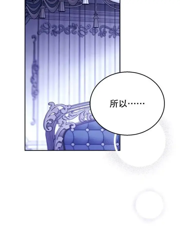 漫画《怀了恶棍的孩子》81.正式继任第36张图
