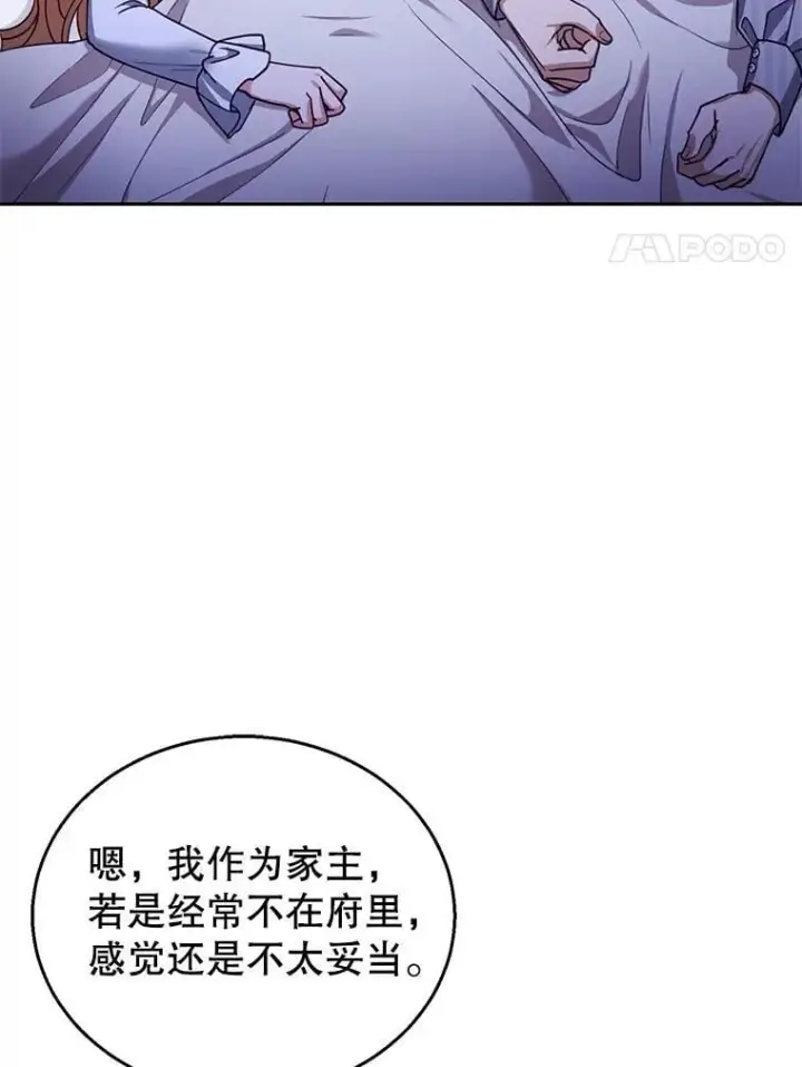漫画《怀了恶棍的孩子》81.正式继任第38张图