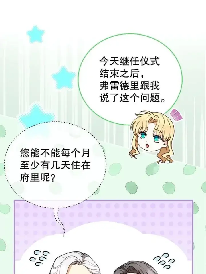 漫画《怀了恶棍的孩子》81.正式继任第40张图