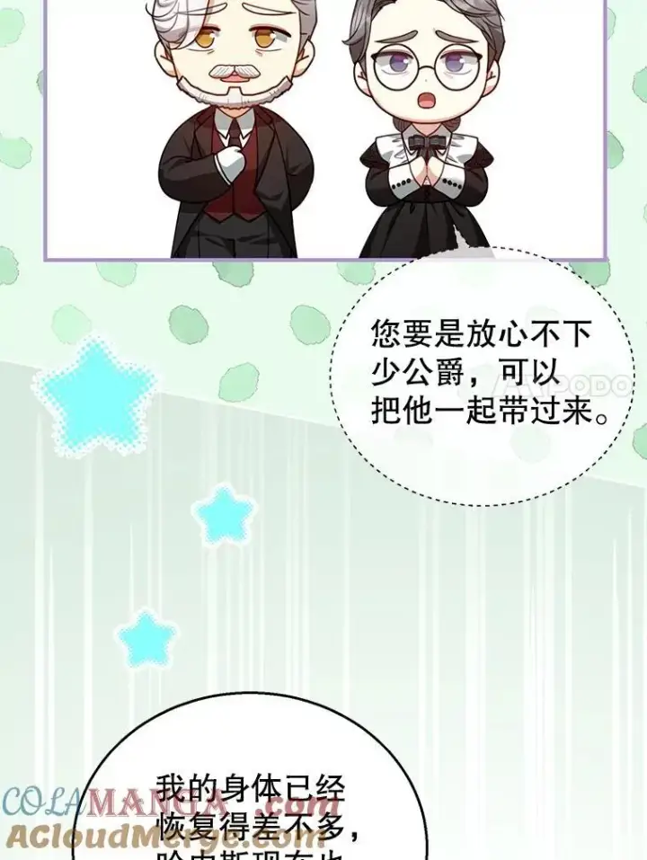 漫画《怀了恶棍的孩子》81.正式继任第41张图