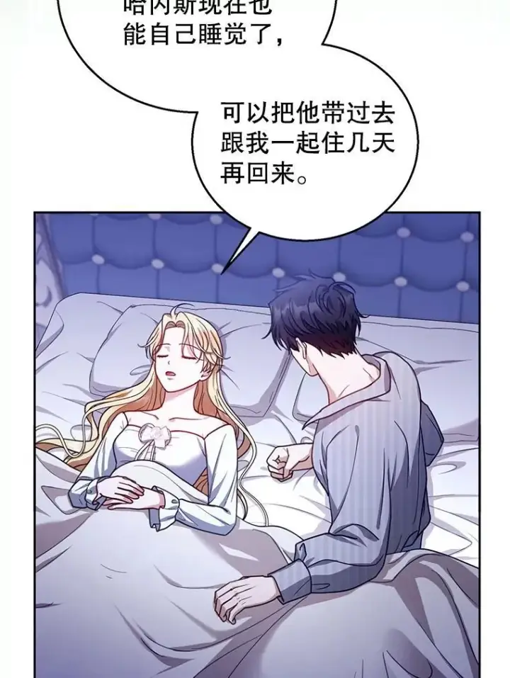 漫画《怀了恶棍的孩子》81.正式继任第42张图