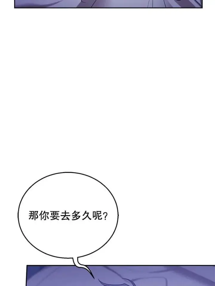 漫画《怀了恶棍的孩子》81.正式继任第43张图