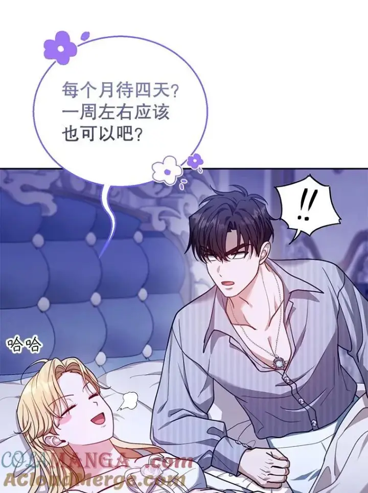 漫画《怀了恶棍的孩子》81.正式继任第45张图