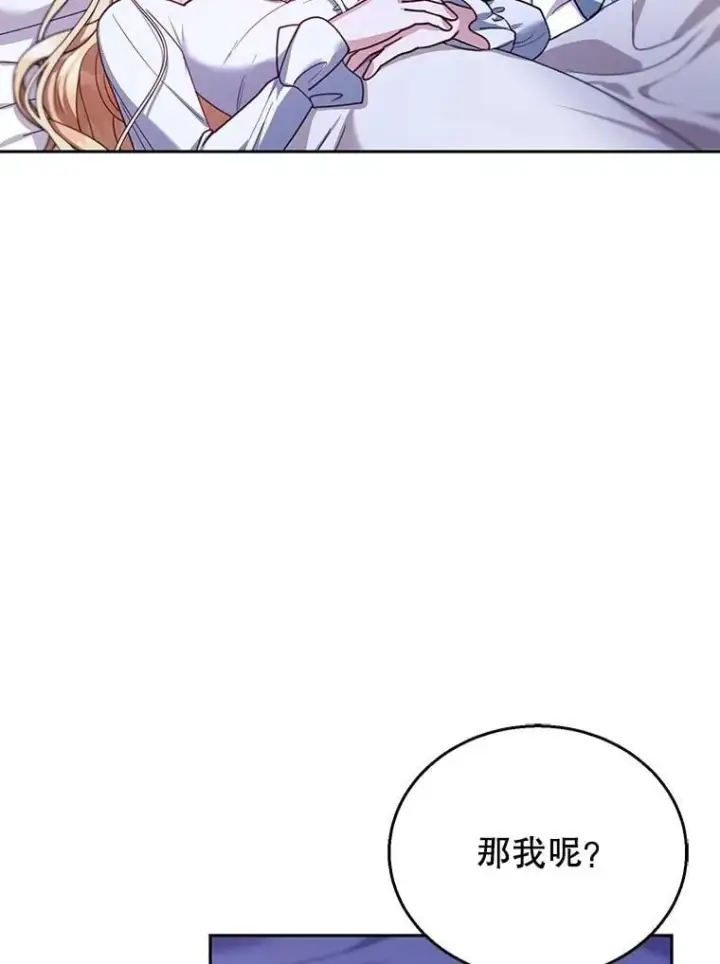 漫画《怀了恶棍的孩子》81.正式继任第46张图