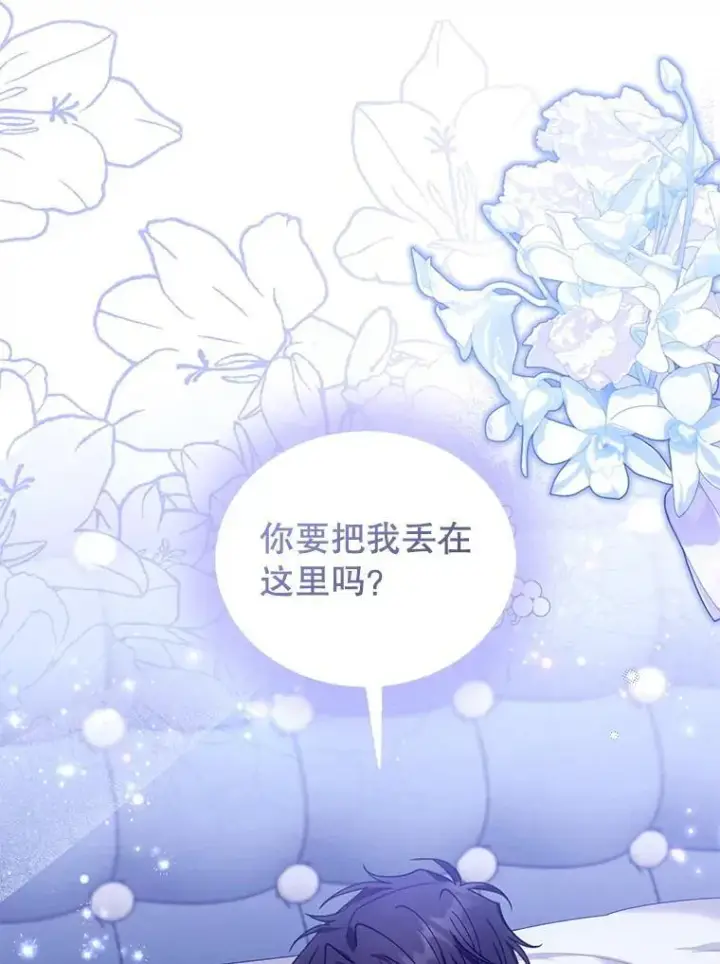 漫画《怀了恶棍的孩子》81.正式继任第48张图