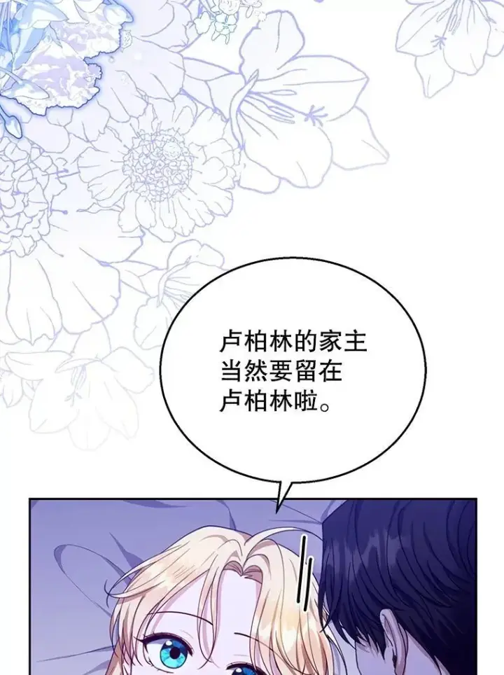 漫画《怀了恶棍的孩子》81.正式继任第50张图